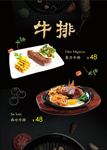 牛排菜单宣传彩页