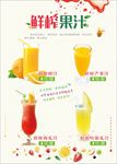 鲜榨果汁菜单宣传单页