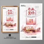 水彩简约专业装修公司宣传海报