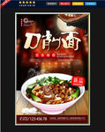 刀削面