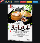 包子