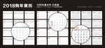 2018日历标准版