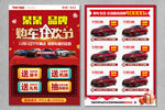 汽车4S店团购宣传单张