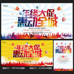年终大促