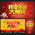 开业