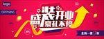 盛大开业户外广告