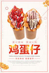 鸡蛋仔