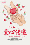 爱心