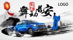 舞动长安
