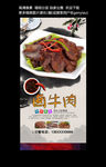 卤牛肉