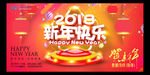 2018新年海报