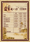 足浴会所价格表