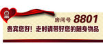 房间号牌