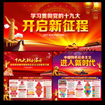 新时代新征程