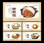 咖喱饭