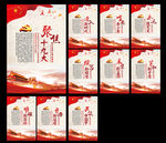 十九大展板