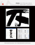 望奎大米书法品名