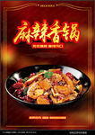 麻辣香锅