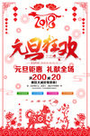 2018狗年元旦剪纸新年海报