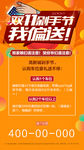 双十一剁手节 我偏送海报