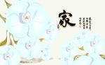 家和背景墙