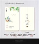 中国风名片