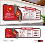 党建文化墙