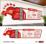 十九大文化墙