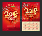 2018狗年