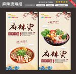 麻辣烫