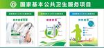 国家基本公共卫生服务项目