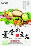 素食主义