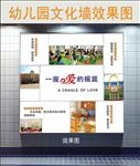 幼儿园文化墙设计