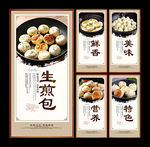 生煎包