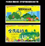 手绘风全民运动