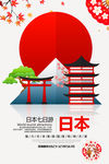 日本