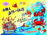 海鲜一锅捞