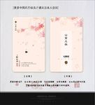 粉色中式 水墨名片
