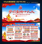 学习十九大精神