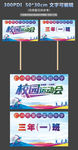 校运会手举牌