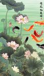 荷花九鱼图