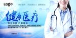 健康医疗