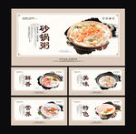 砂锅粥