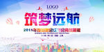 筑梦远航企业活动背景板