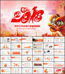 年终工作总结PPT