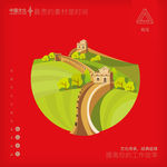 长城