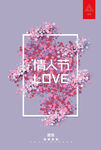 情人节