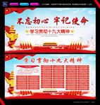 不忘初心牢记使命