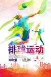 排球
