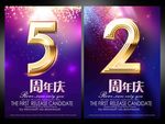 周年庆